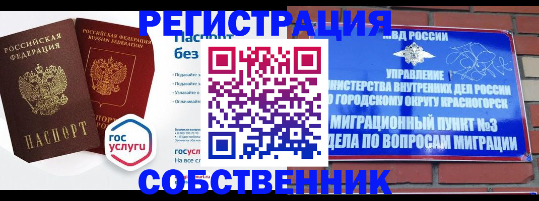 временная регистрация для школы в Рузаевке